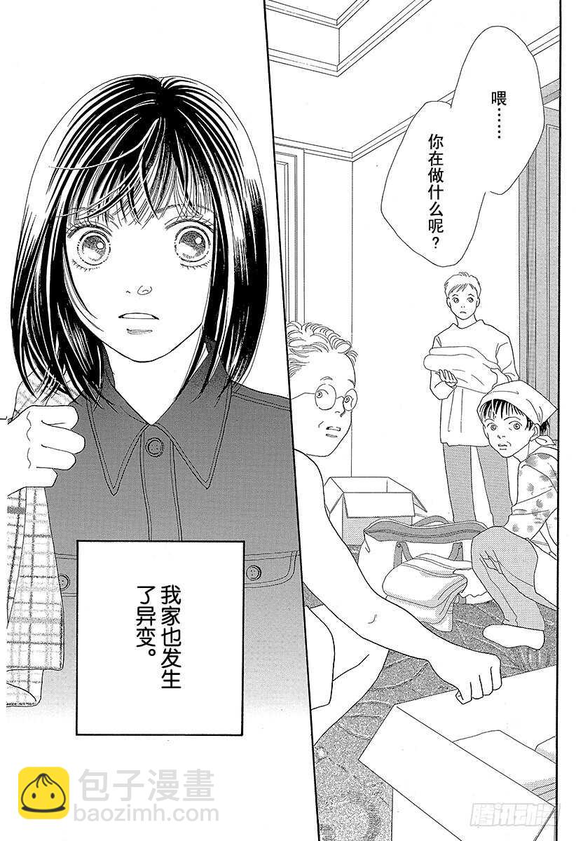 《花样男子》第103话 第12页