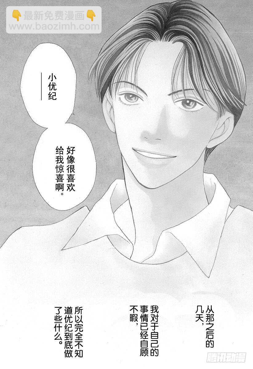 《花样男子》第103话 第13页