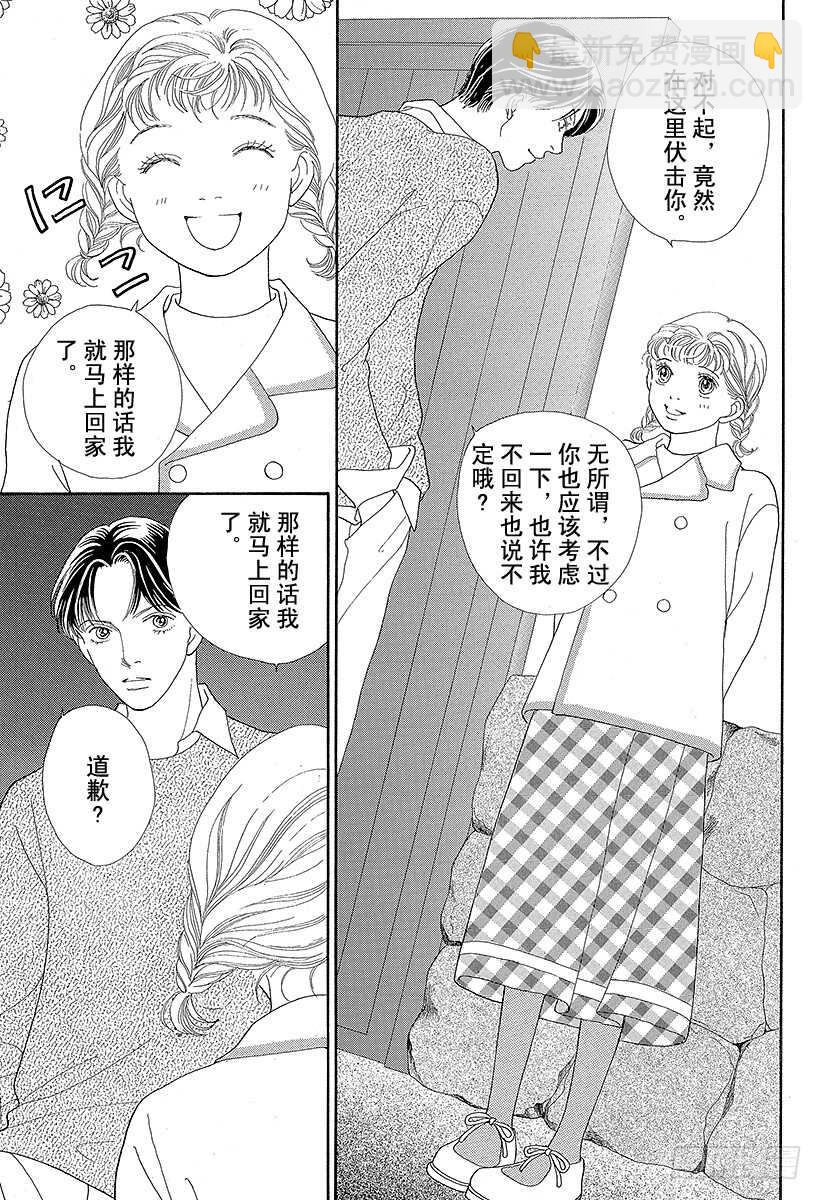 《花样男子》第103话 第14页