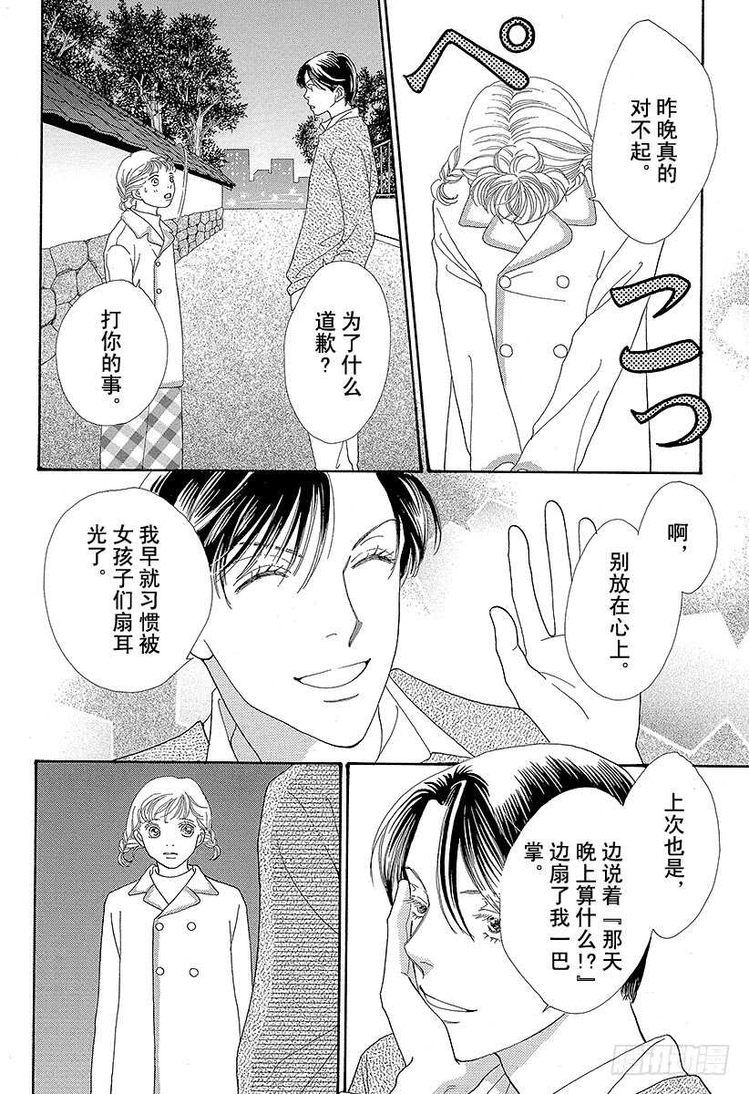 《花样男子》第103话 第15页
