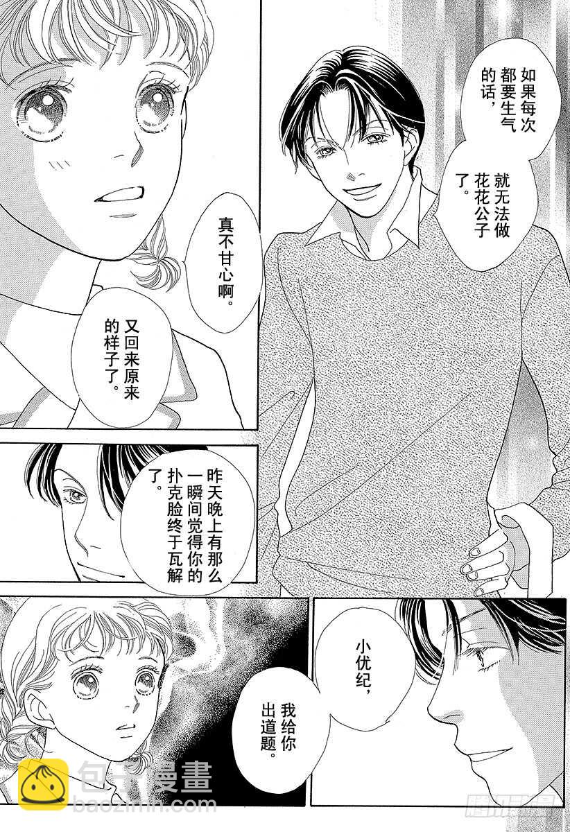 《花样男子》第103话 第16页