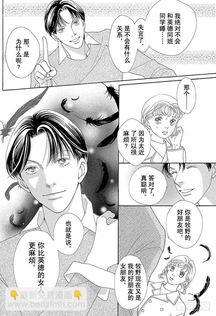 《花样男子》第103话 第17页