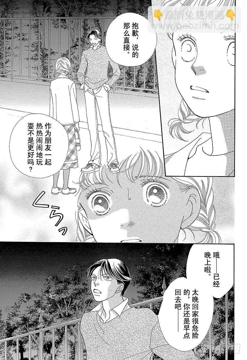 《花样男子》第103话 第18页