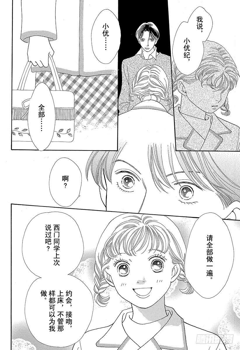 《花样男子》第103话 第19页