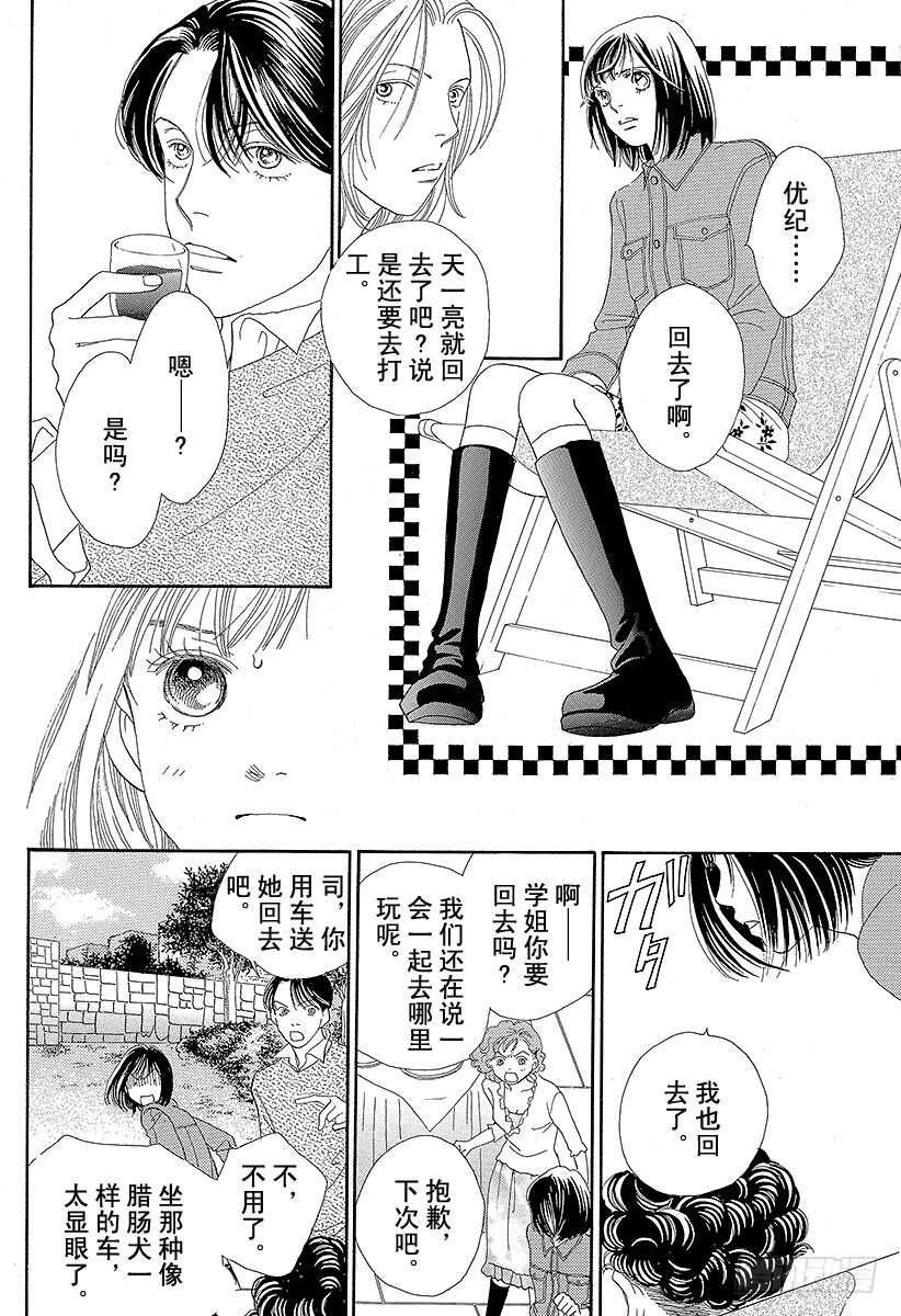 《花样男子》第103话 第1页