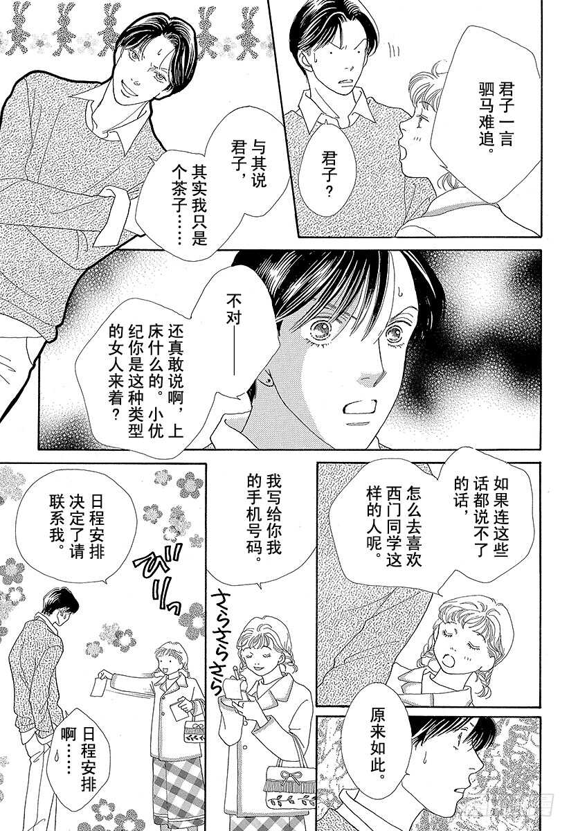 《花样男子》第103话 第20页