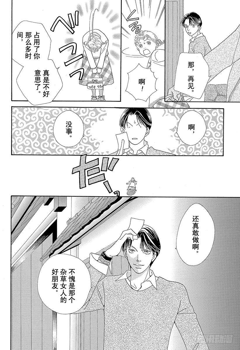 《花样男子》第103话 第21页