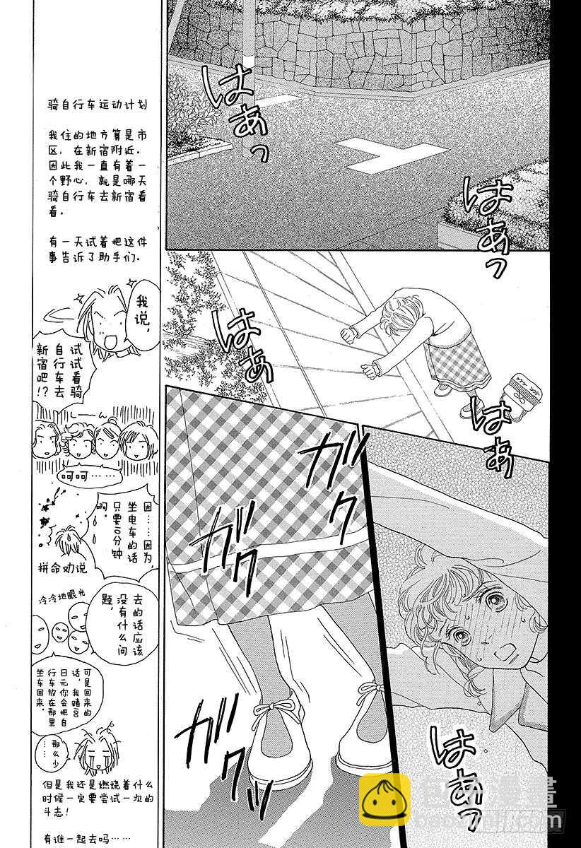 《花样男子》第103话 第22页