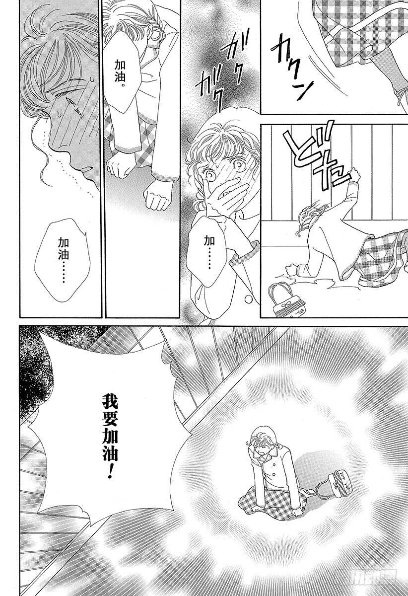 《花样男子》第103话 第23页