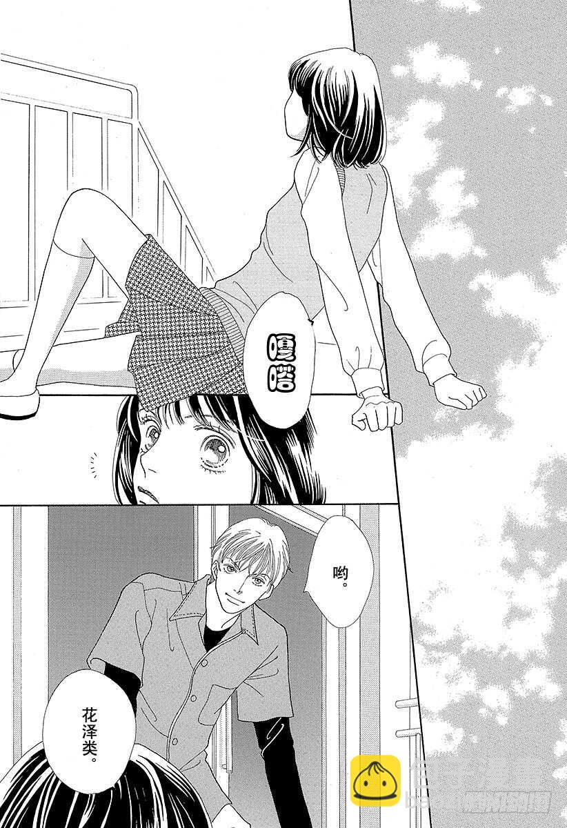 《花样男子》第103话 第24页