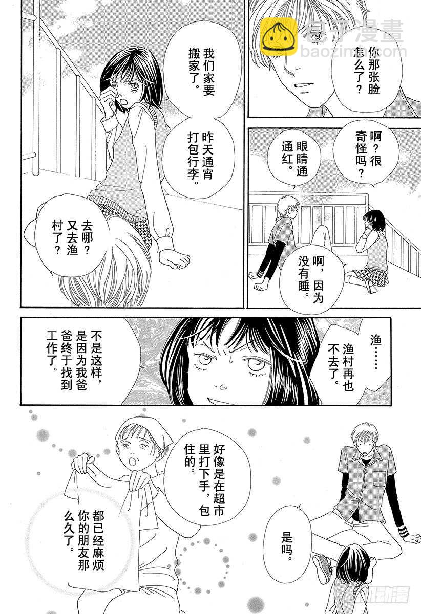 《花样男子》第103话 第25页
