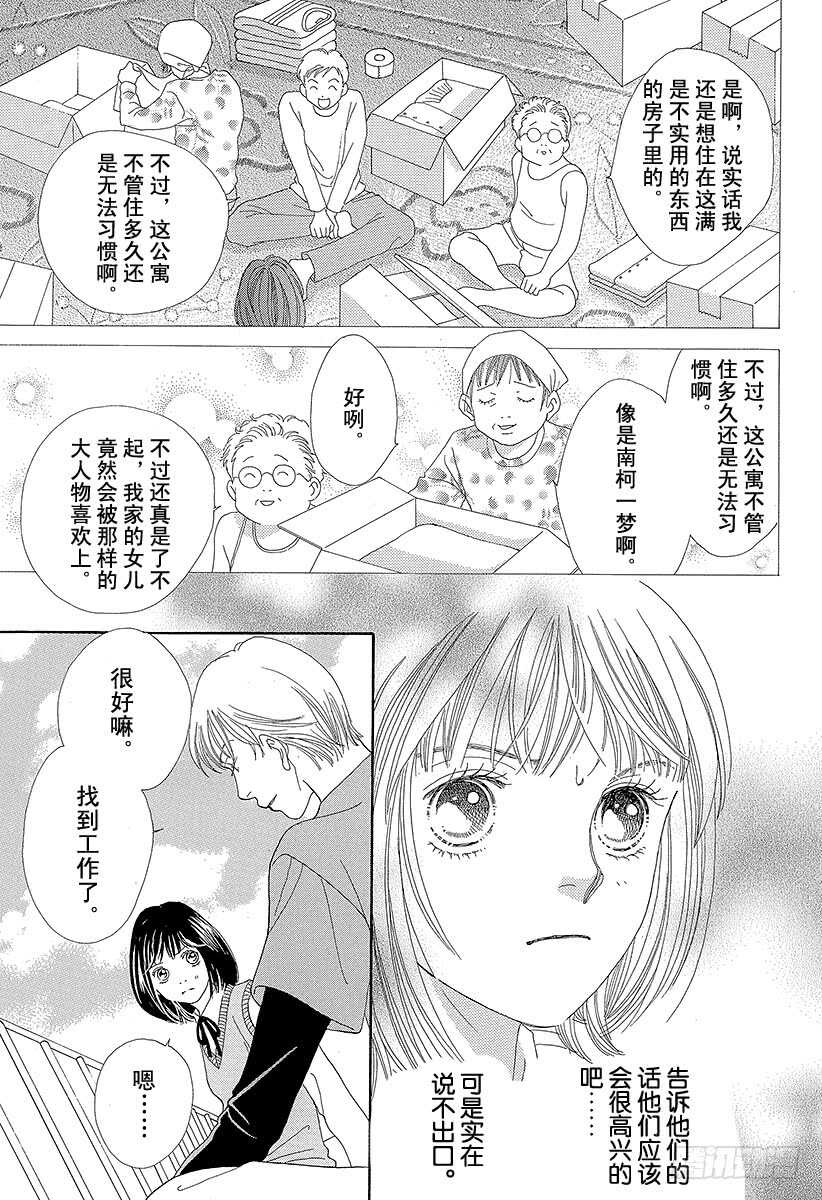 《花样男子》第103话 第26页