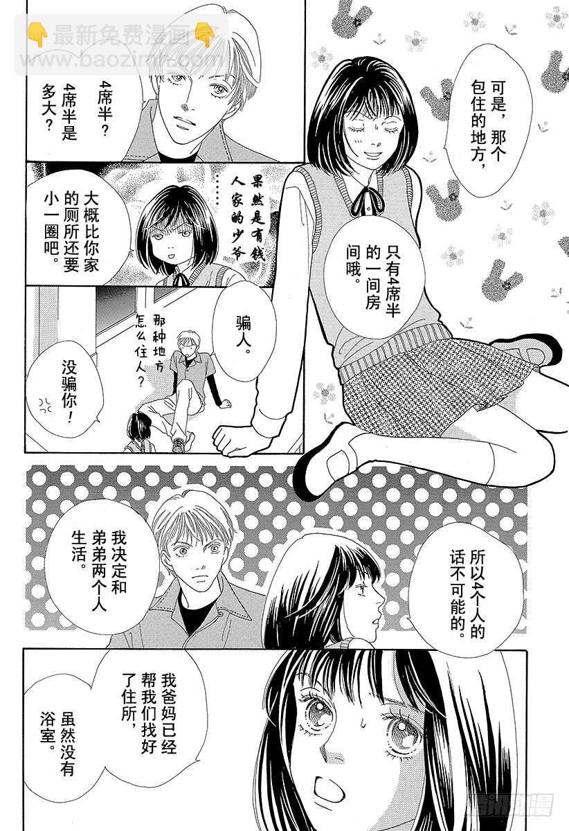 《花样男子》第103话 第27页