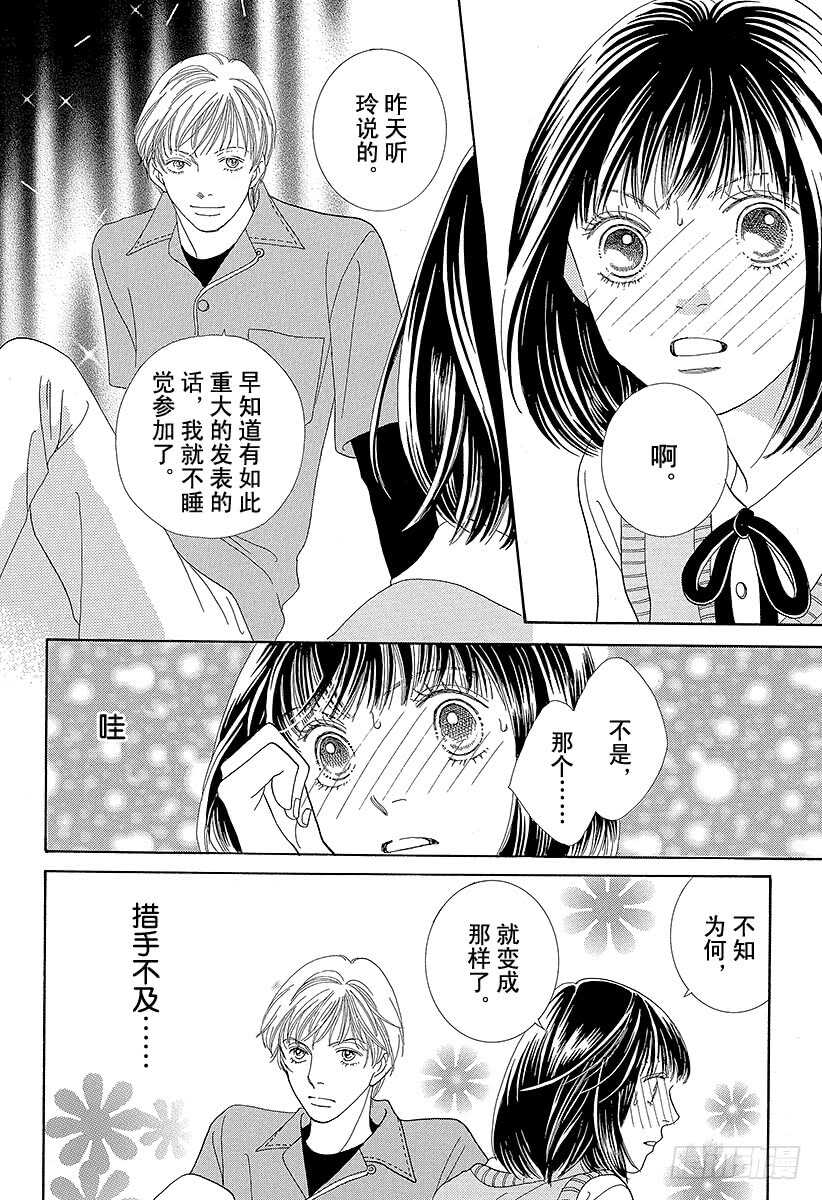 《花样男子》第103话 第29页