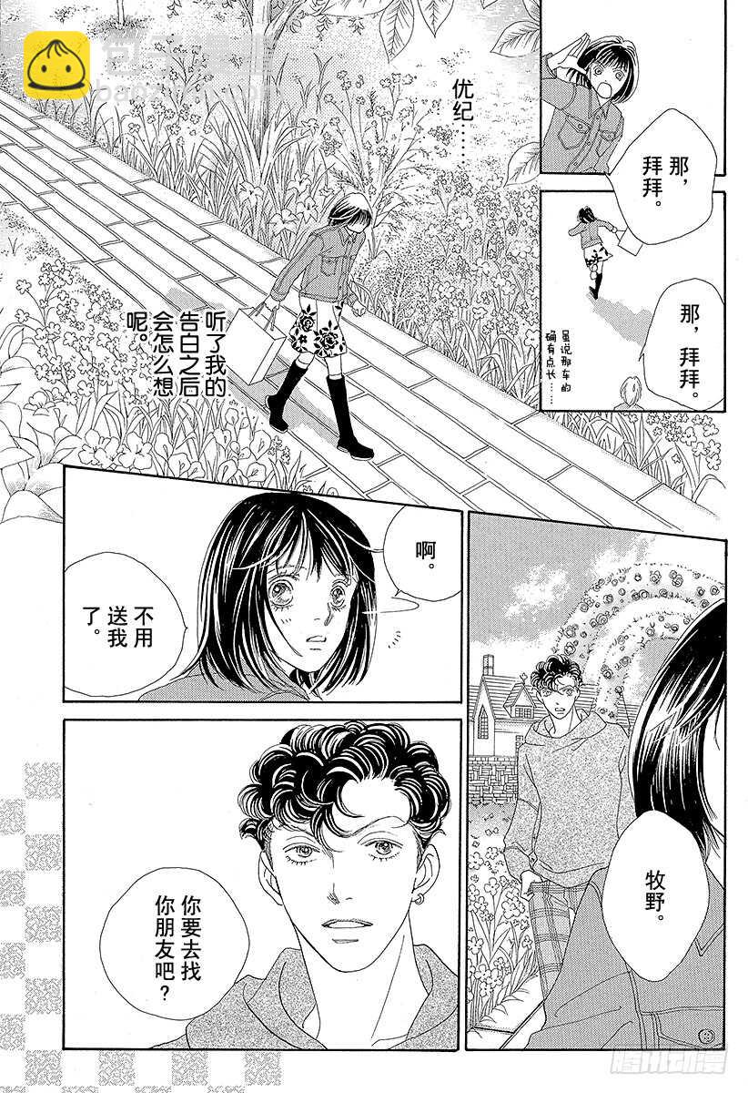 《花样男子》第103话 第2页