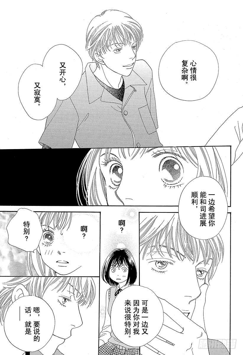 《花样男子》第103话 第30页