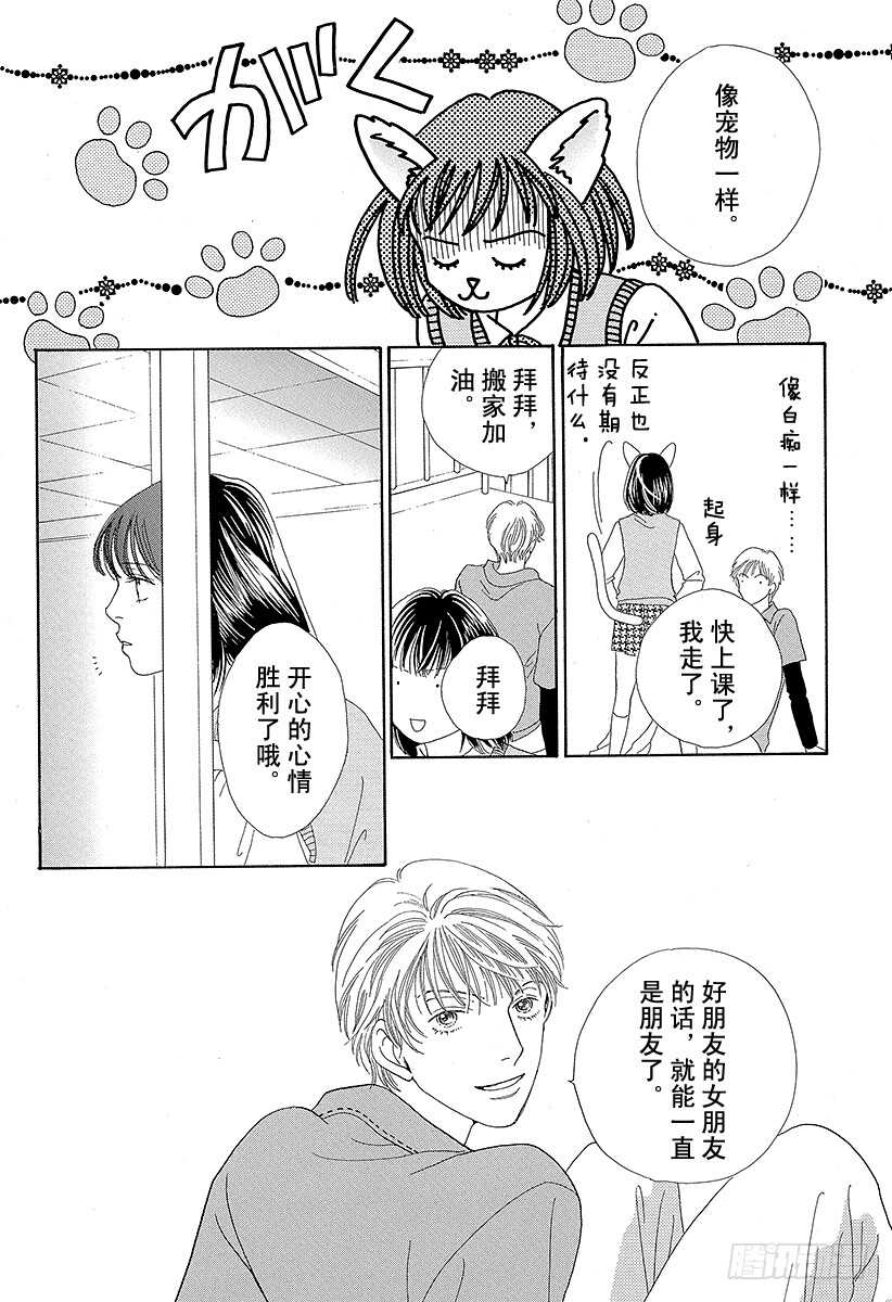 《花样男子》第103话 第31页