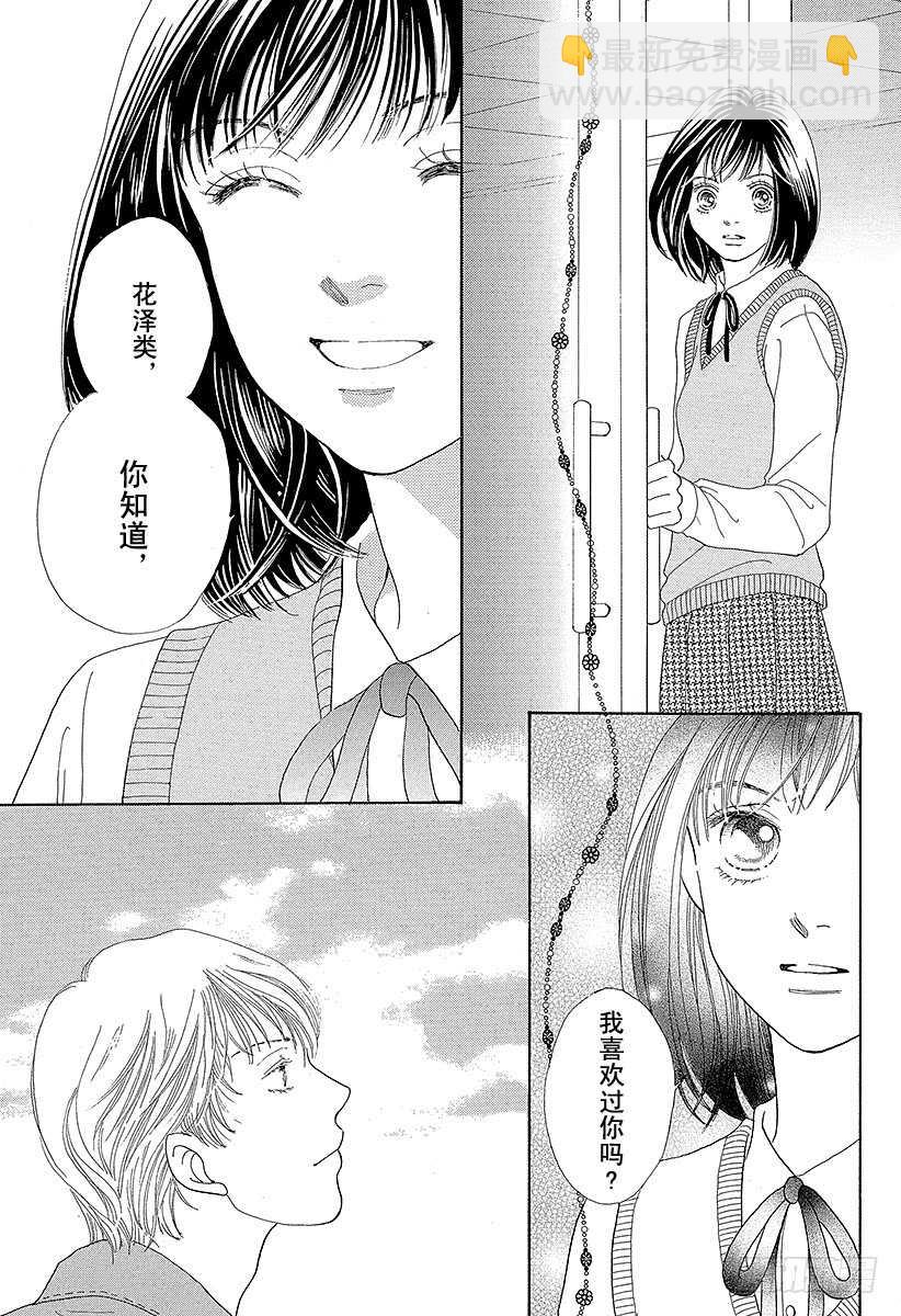 《花样男子》第103话 第32页
