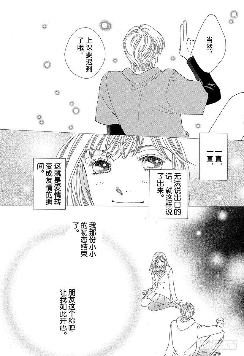 《花样男子》第103话 第33页