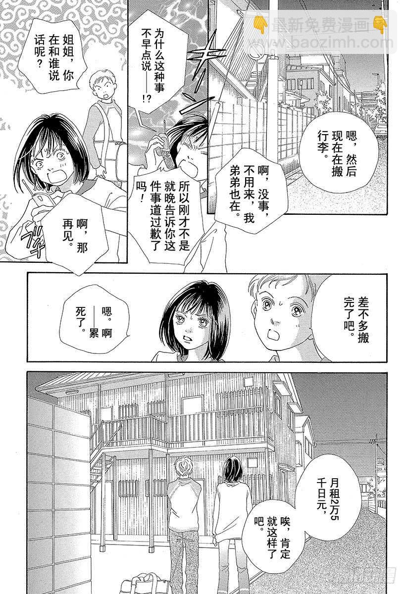 《花样男子》第103话 第34页