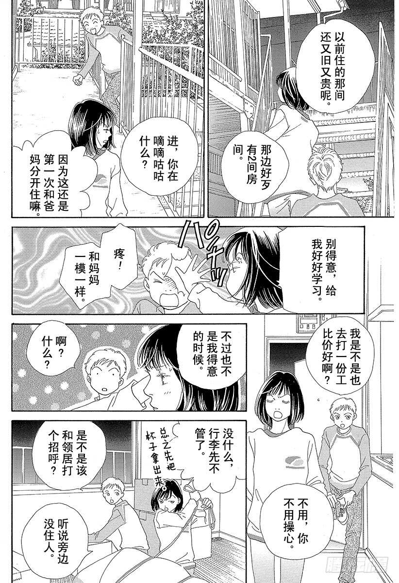 《花样男子》第103话 第35页