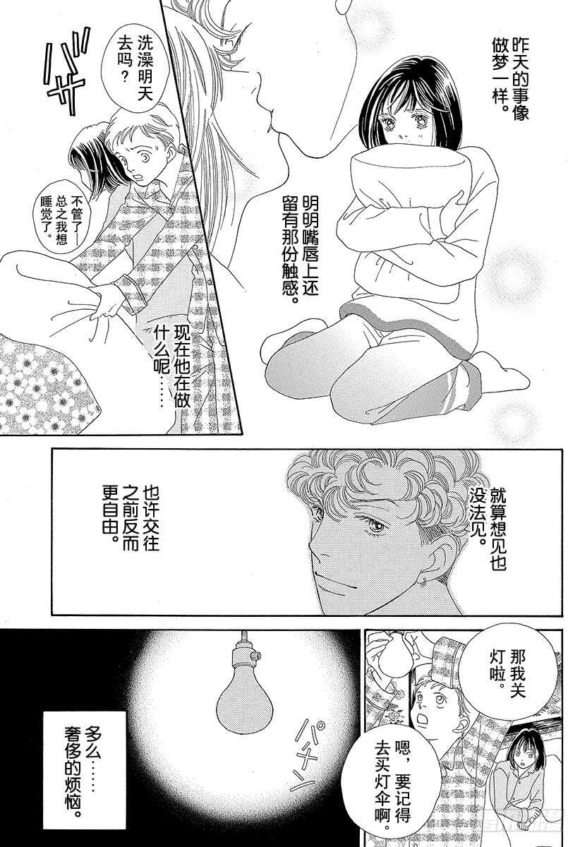 《花样男子》第103话 第36页