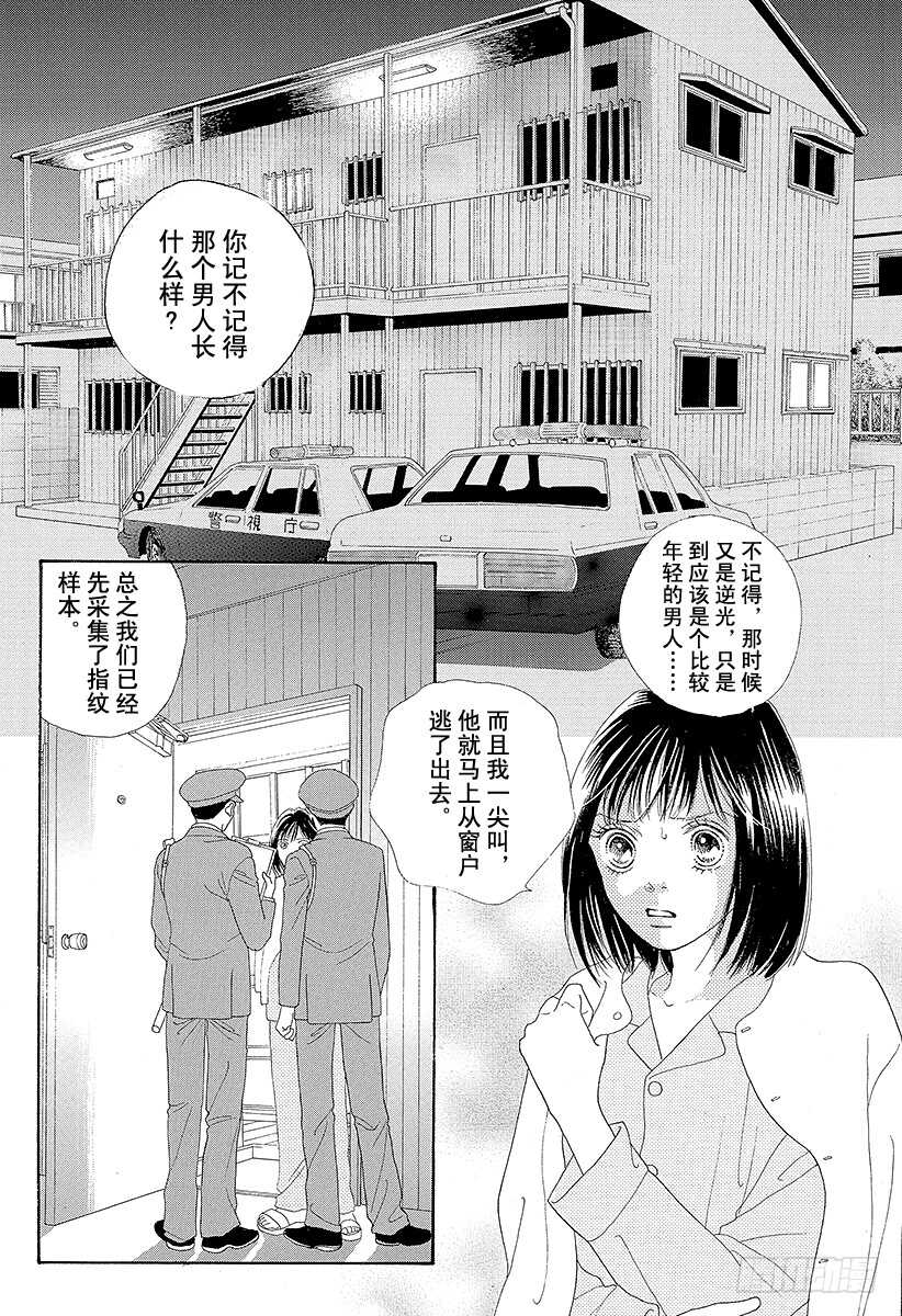 《花样男子》第103话 第39页