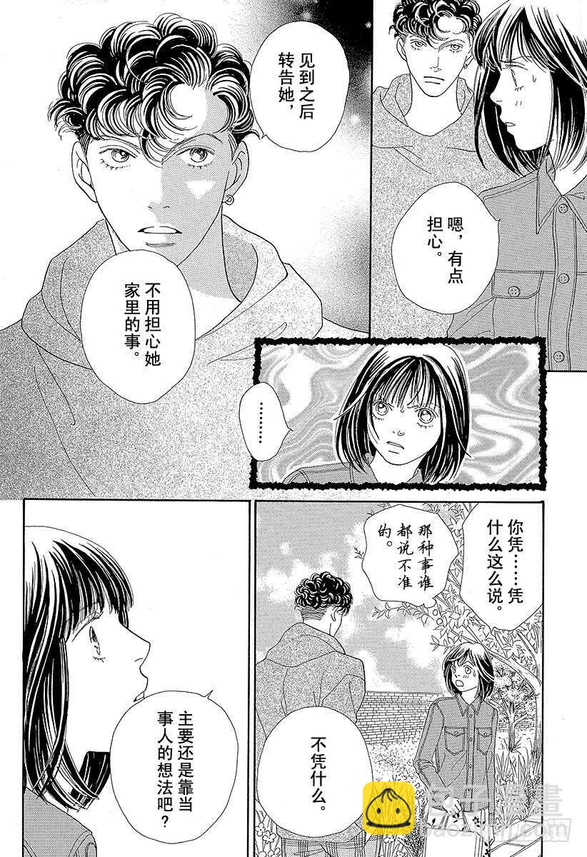 《花样男子》第103话 第3页