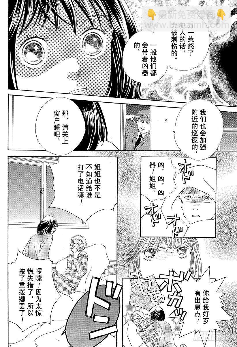 《花样男子》第103话 第41页