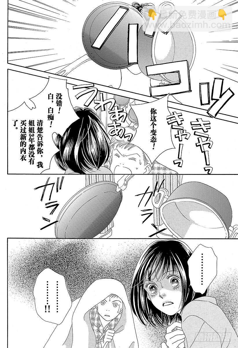 《花样男子》第103话 第43页
