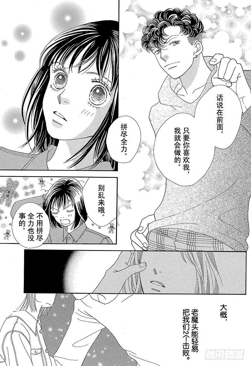 《花样男子》第103话 第4页