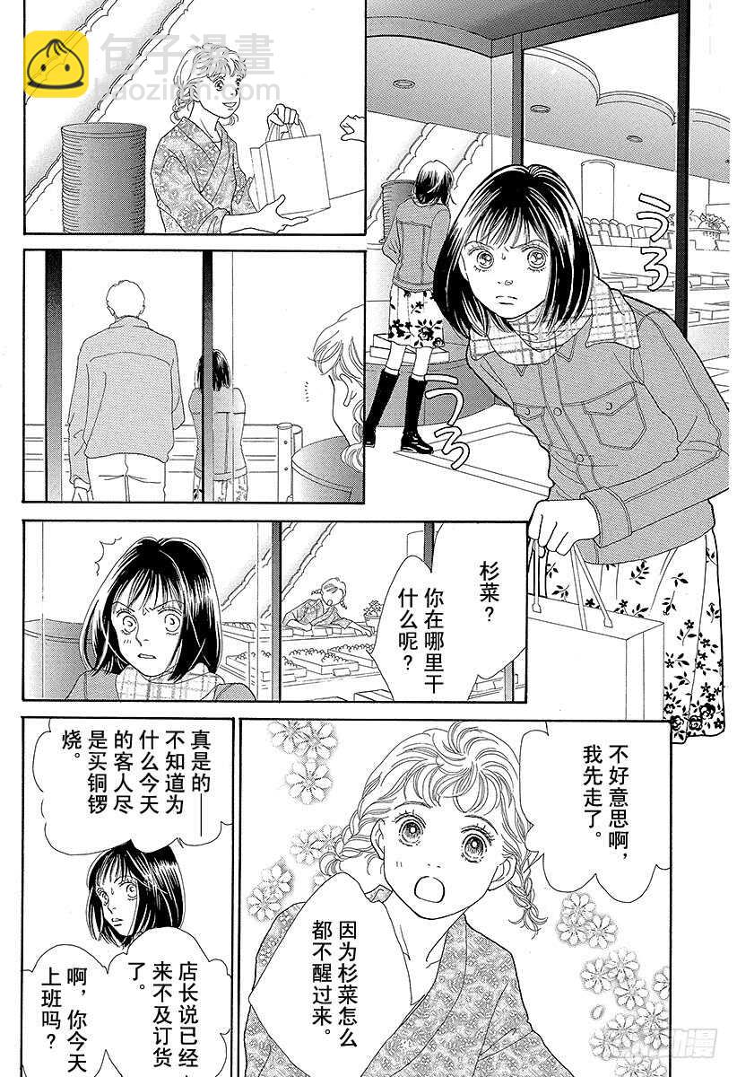 《花样男子》第103话 第7页