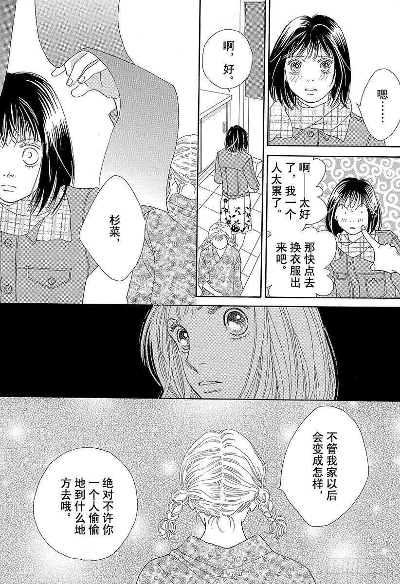 《花样男子》第103话 第8页