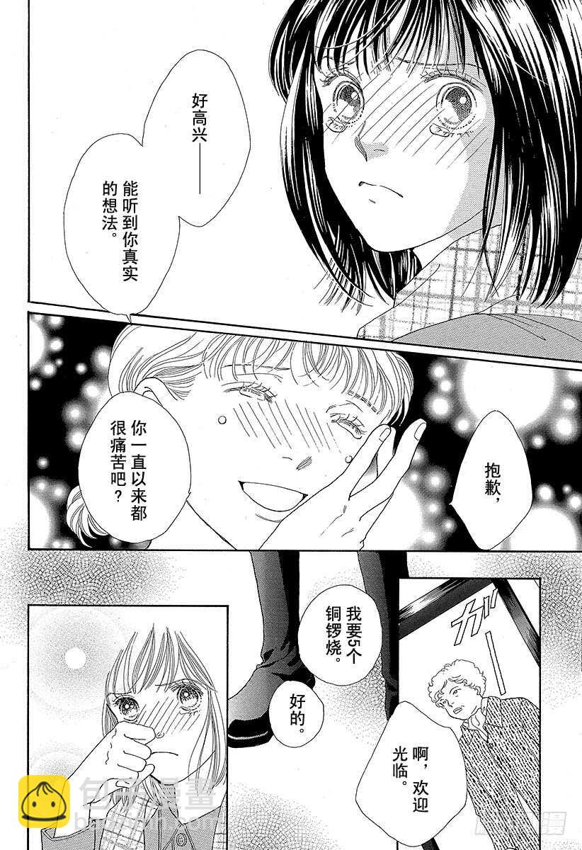 《花样男子》第103话 第9页