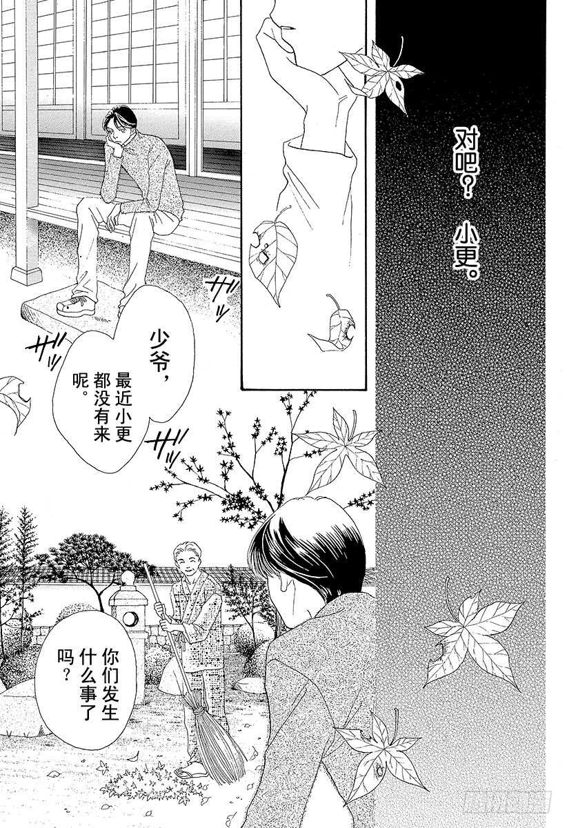 《花样男子》第108话 第12页