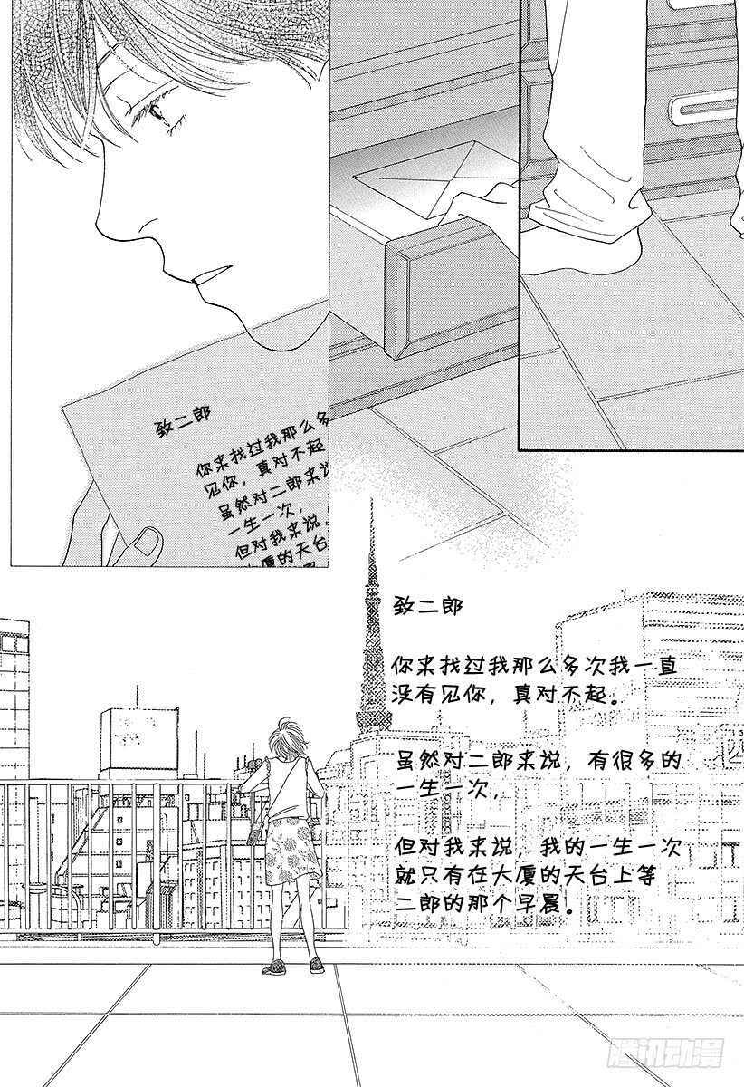 《花样男子》第108话 第13页