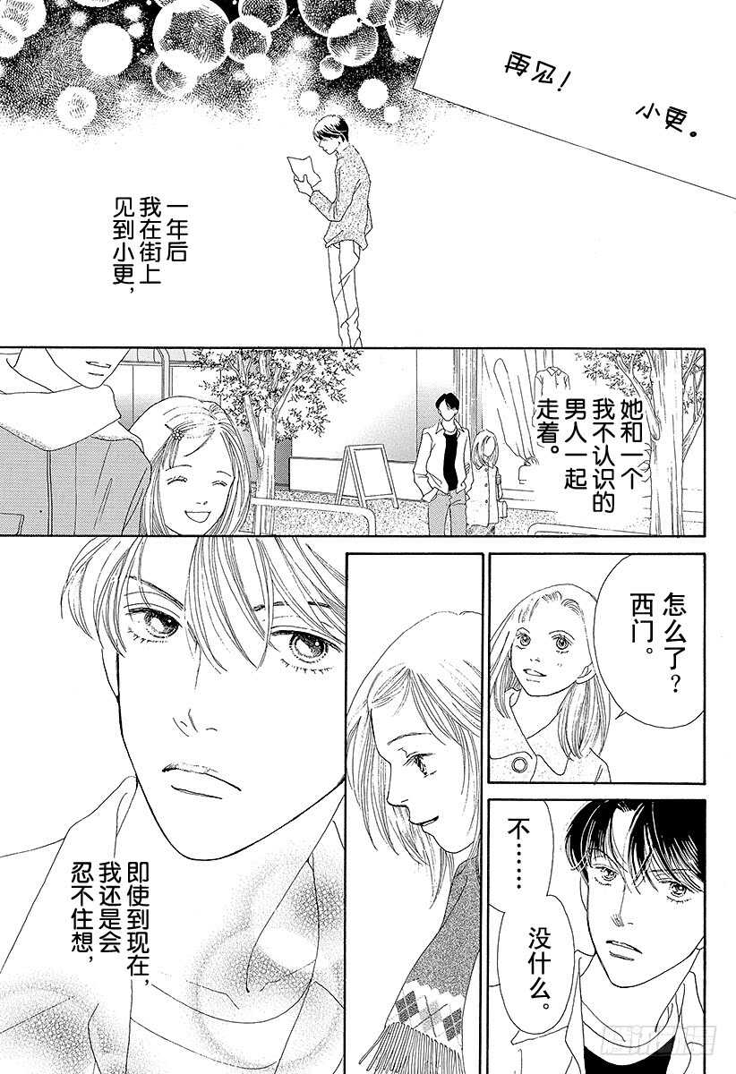 《花样男子》第108话 第14页