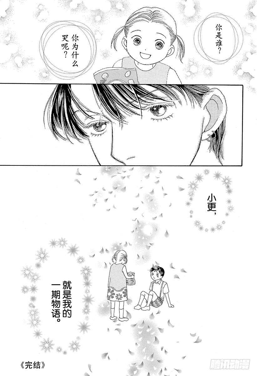 《花样男子》第108话 第16页