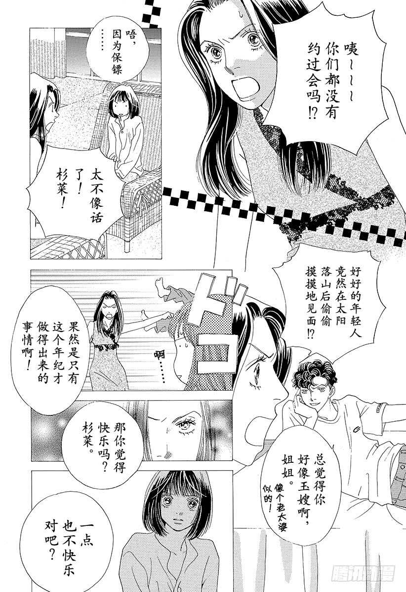 《花样男子》第108话 第20页