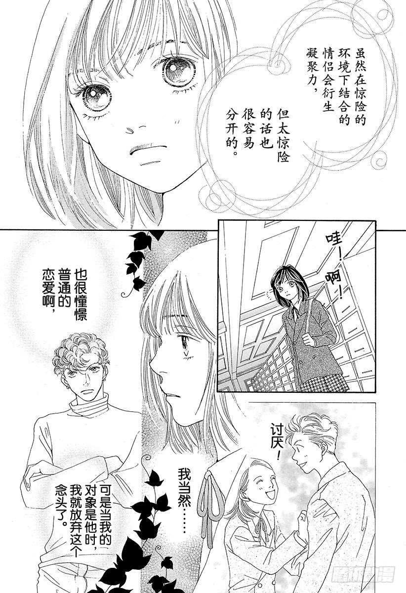 《花样男子》第108话 第21页