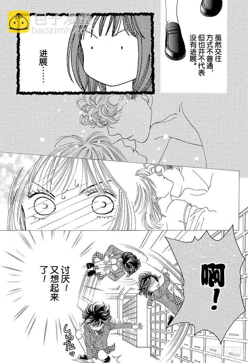 《花样男子》第108话 第22页