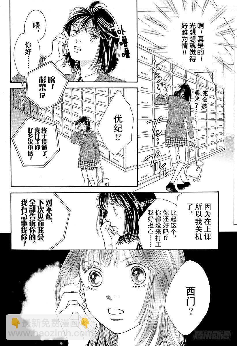 《花样男子》第108话 第23页