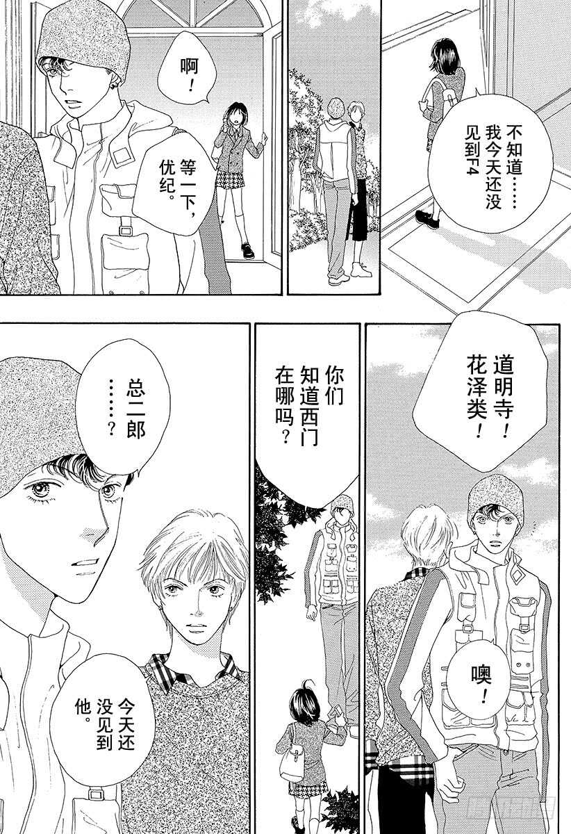 《花样男子》第108话 第24页