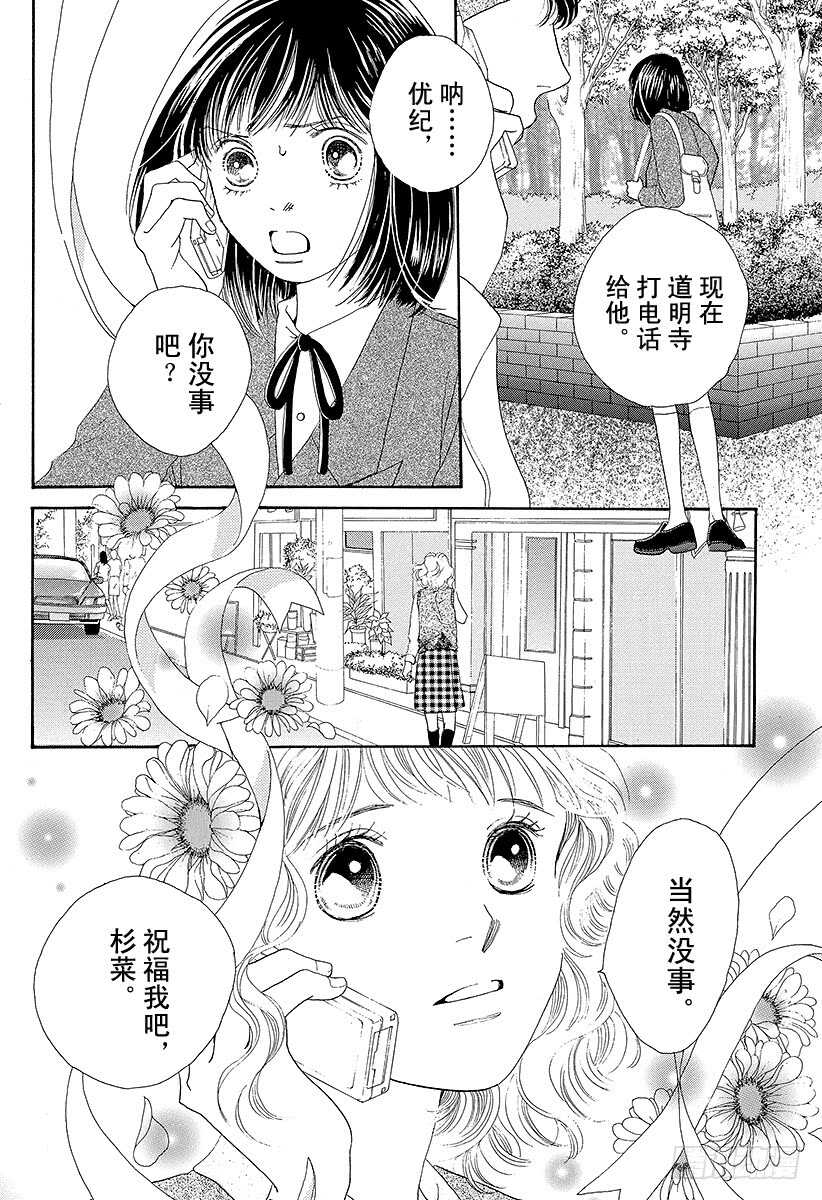 《花样男子》第108话 第25页
