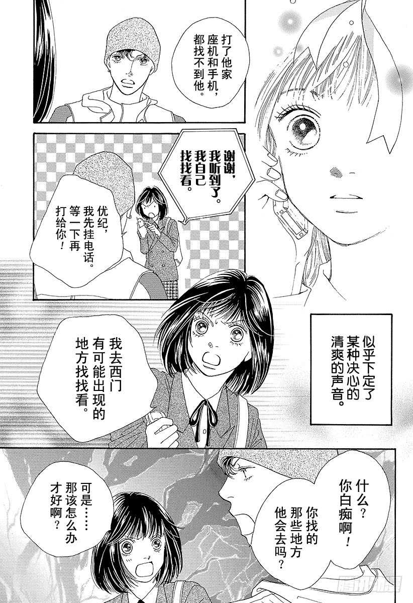 《花样男子》第108话 第26页