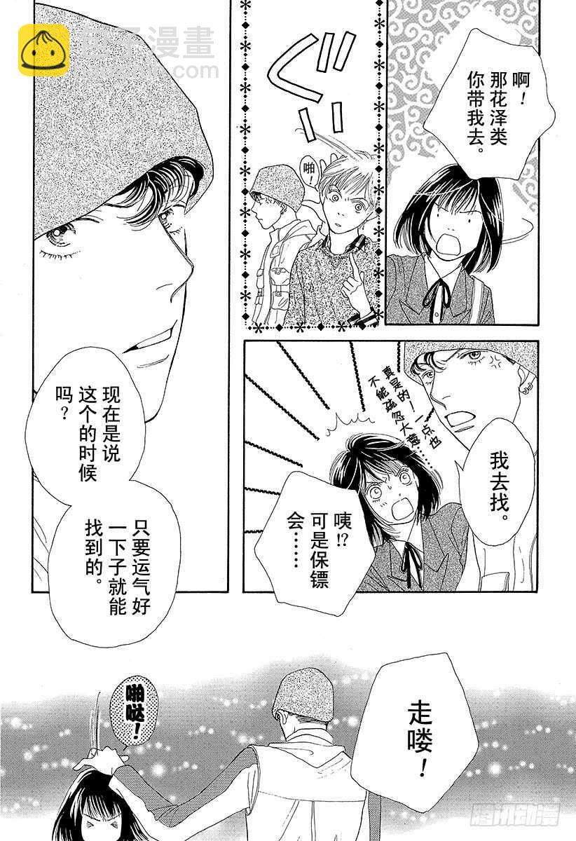 《花样男子》第108话 第27页