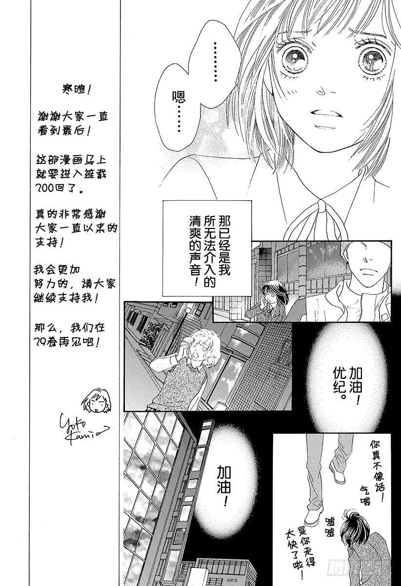 《花样男子》第108话 第28页