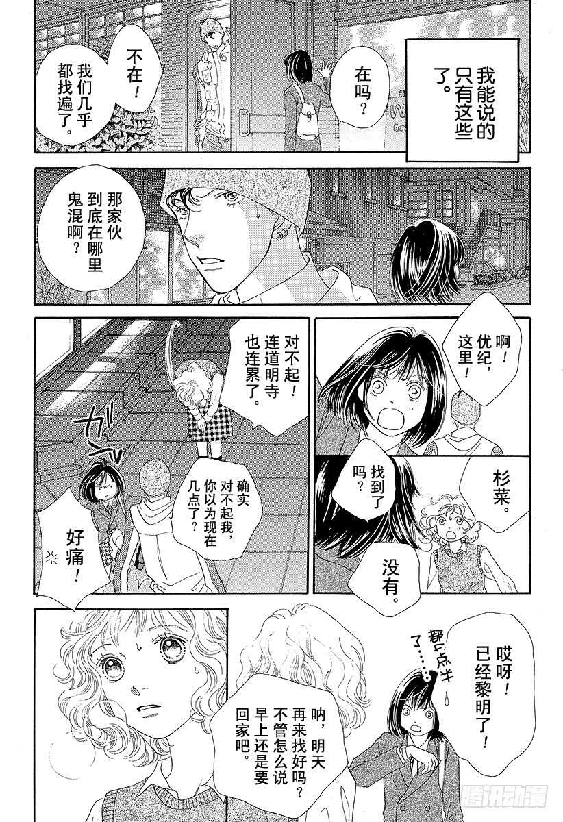 《花样男子》第108话 第29页