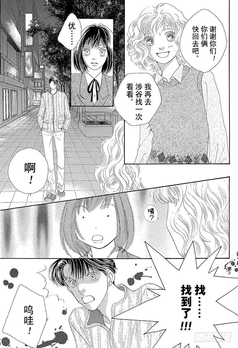 《花样男子》第108话 第30页