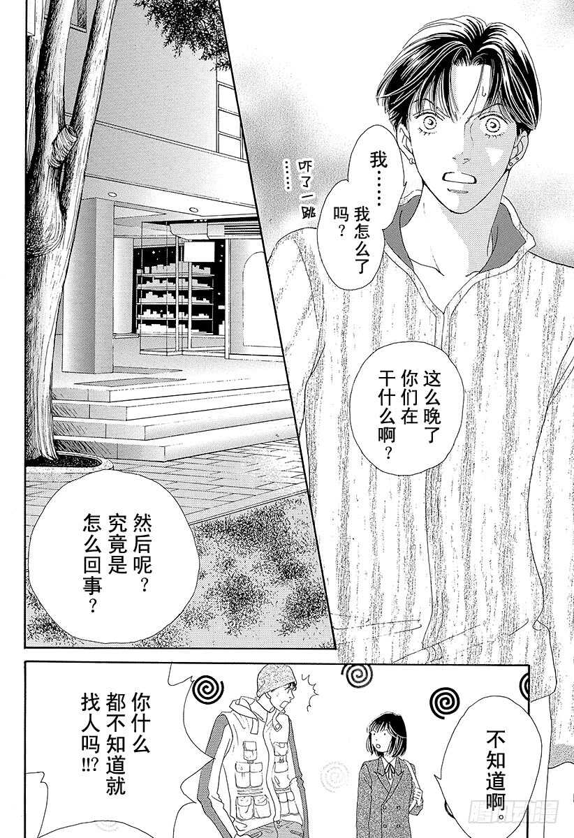 《花样男子》第108话 第31页